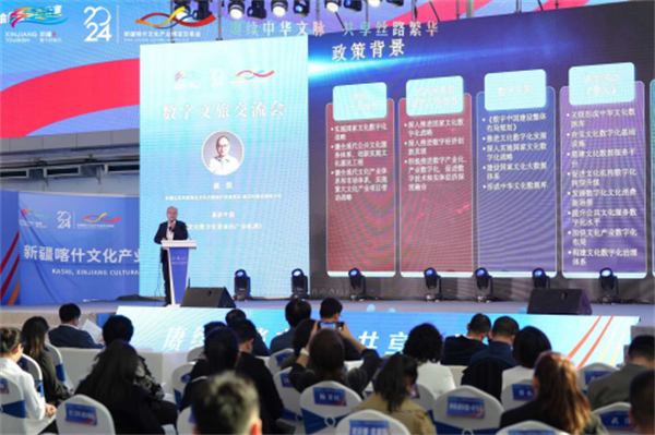 數字賦能，創意融合 喀什文博會數字文旅交流會引領產業新浪潮